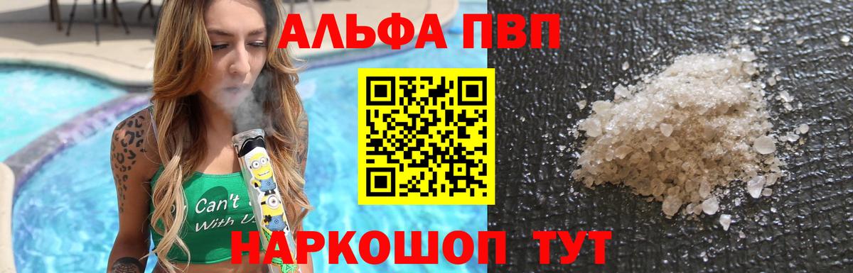 Alpha-PVP Соль Гусь-Хрустальный