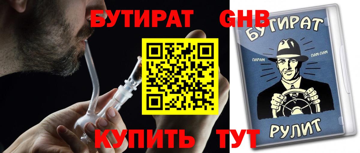 БУТИРАТ бутандиол Гусь-Хрустальный
