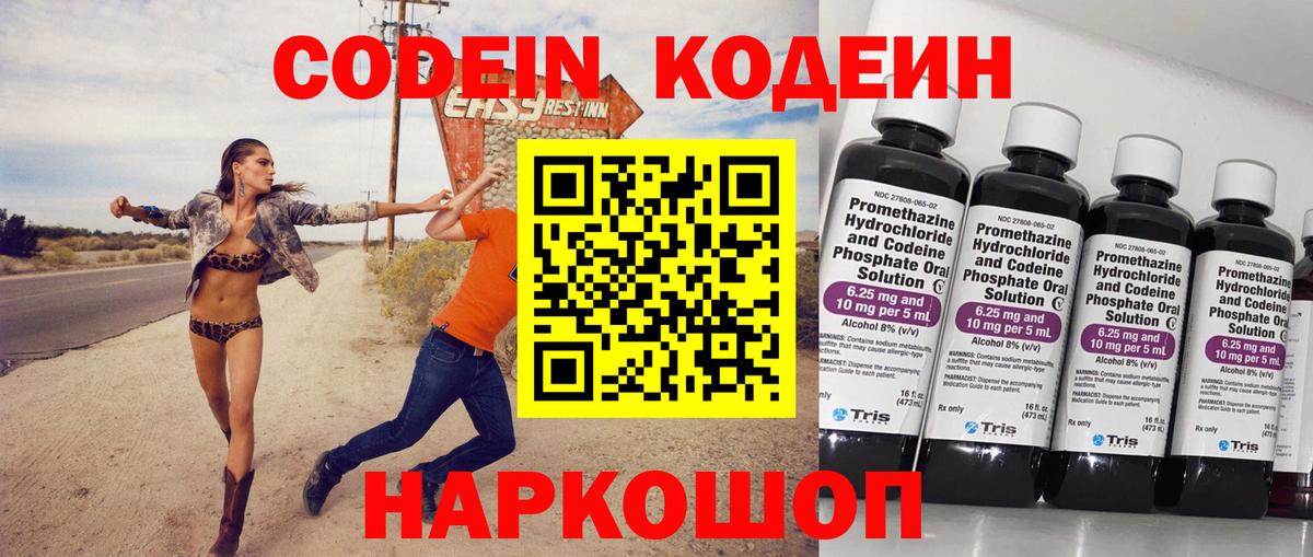 Codein Purple Drank Гусь-Хрустальный