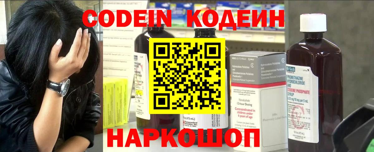 Codein Purple Drank  Вход с VPN  Гусь-Хрустальный 