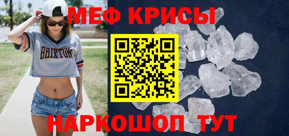 Мефедрон кристаллы Гусь-Хрустальный