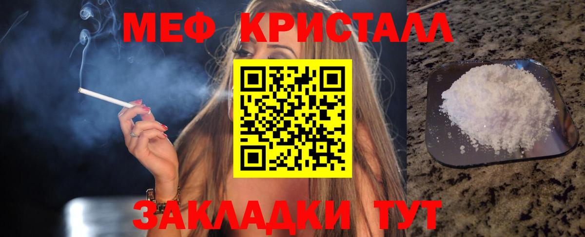 Меф кристаллы  Вход с VPN  МЕФ  Мефедрон 4 MMC  Гусь-Хрустальный 